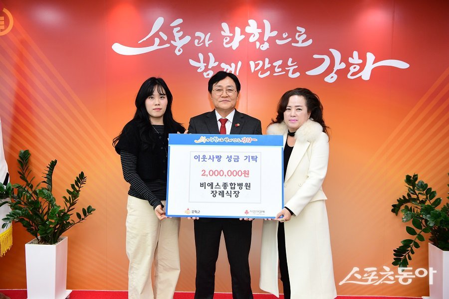 강화군, 비에스 종합병원 장례식장 200만 원 성금 기탁. 사진제공|강화군청