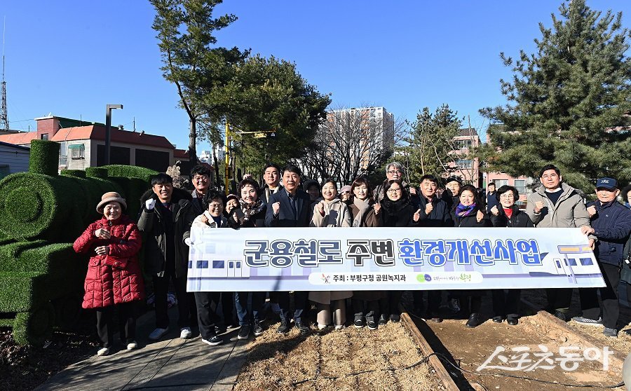 인천 부평구, 군용철로 주변 환경개선사업 준공식을 진행했다. 사진제공｜인천 부평구청
