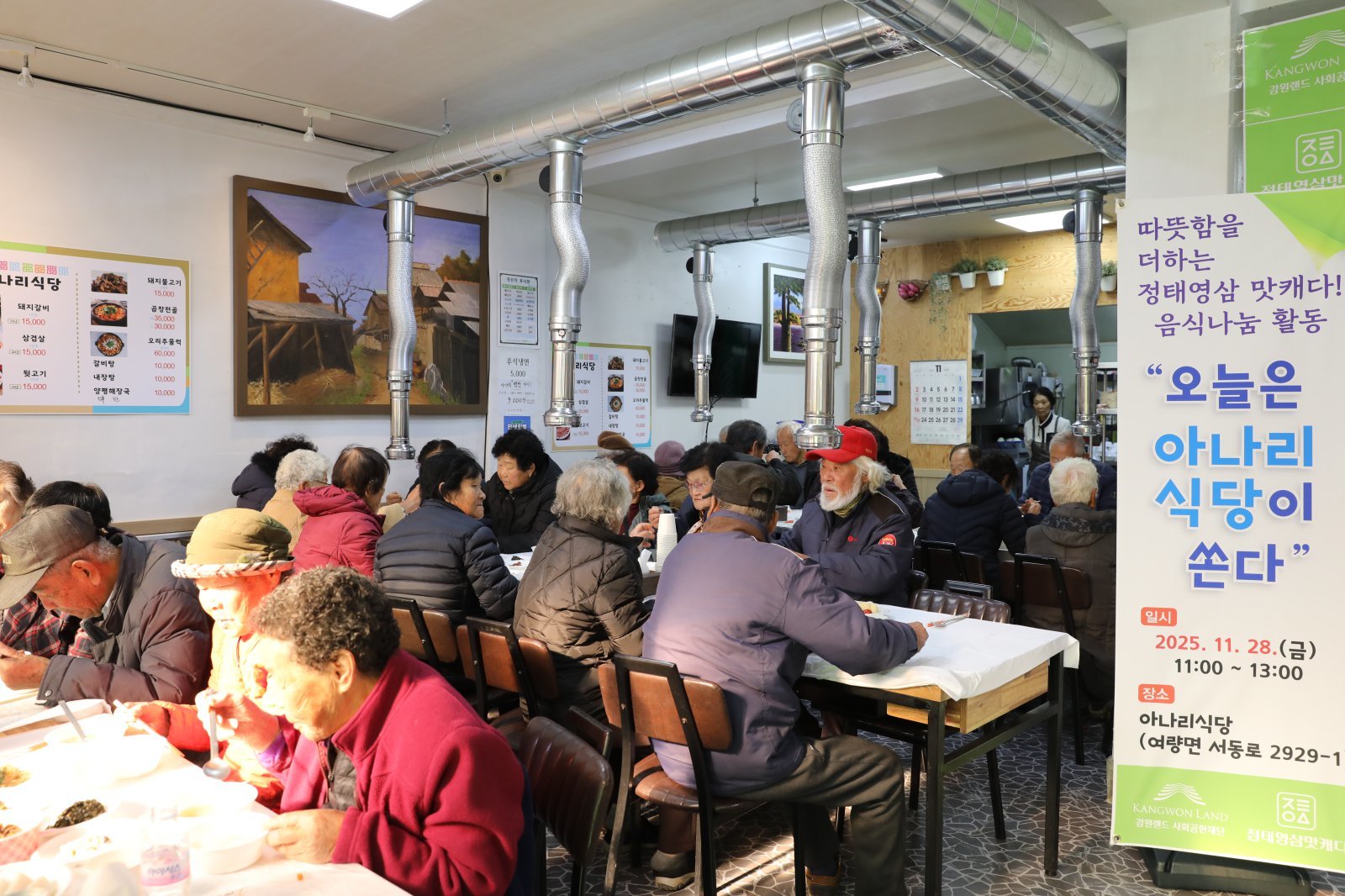 여량면에 위치한 아나리식당에서 펼쳐진 어르신 음식 나눔 활동