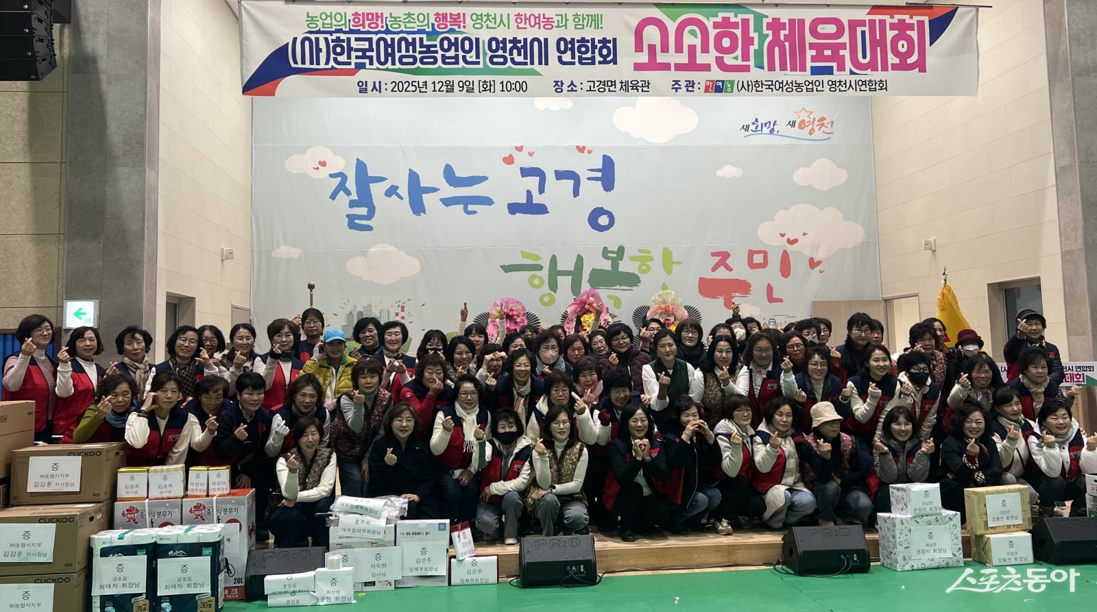 한국여성농업인 영천시연합회가 ‘한여농 영천시연합회 소소한 체육대회’를 개최했다.  사진제공 ㅣ 영천시