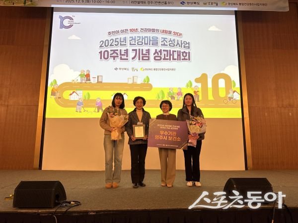 영주시보건소가 2025년 건강마을 조성사업 성과대회에서 결과평가 ‘우수기관’으로 선정돼 표창을 수여받은 후 기념촬영을 하고 있는 모습. 사진제공ㅣ영주시