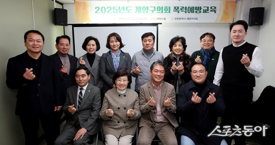 인천 계양구의회, 4대 폭력 예방을 위한 통합교육을 진행했다. 사진제공｜인천 계양구의회