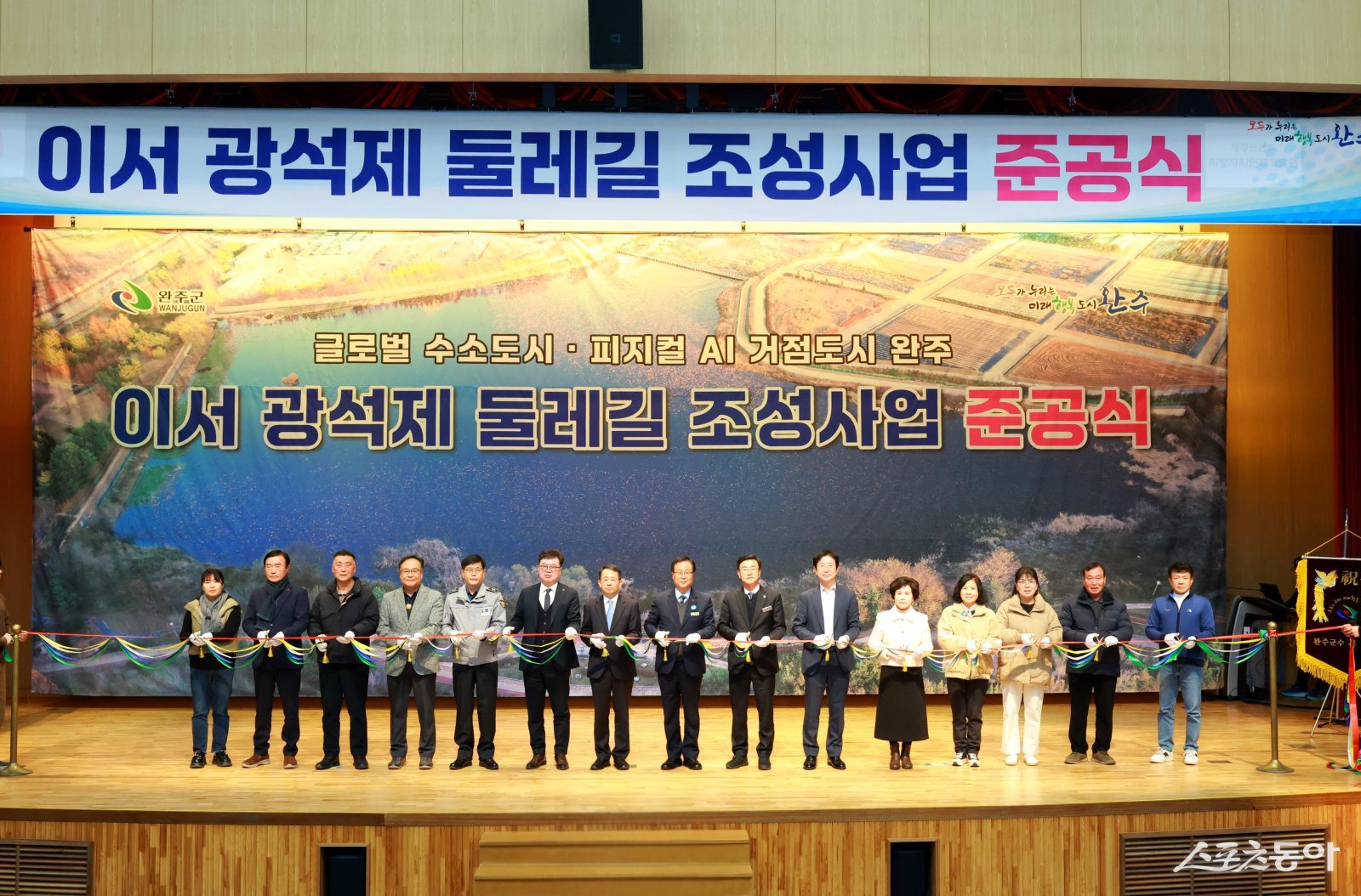 9일 ‘이서 광석제 둘레길 조성사업’ 준공식. 사진제공=완주군