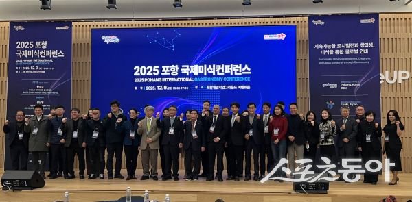 9일 포항 체인지업그라운드에서 열린 ‘2025 포항 국제 미식 컨퍼런스’ 참석자들이 기념촬영을 하고 있는 모습. 사진제공ㅣ포항시