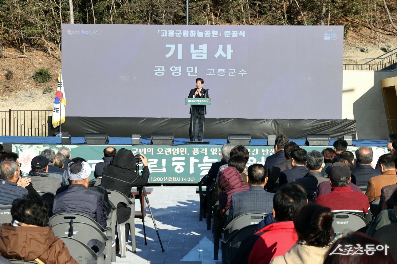 공영민 고흥군수가  9일  ‘고흥군립하늘공원’준공식을 개최하고 인사말을 전 하고 있다. 사진제공=고흥군