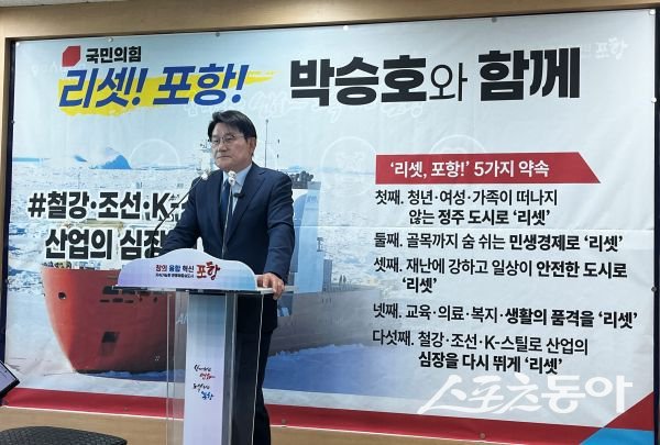 박승호 전 포항시장이 9일 포항시청에서 ‘포항시장 출마’ 선언을 하고 있는 모습. 사진제공ㅣ박승호홍보실