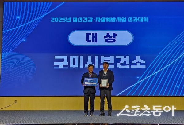 구미시는 지난 8일 열린 ‘2025년 경상북도 정신건강·자살예방사업 성과대회’에서 대상을 수상한 후 기념촬영을 하고 있는 모습. 사진제공ㅣ구미시