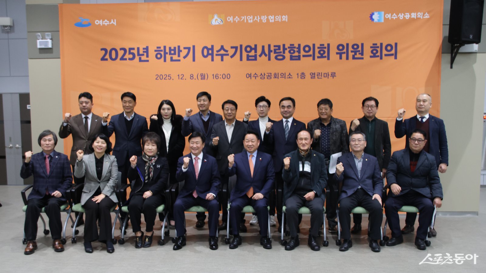 여수기업사랑협의회는 지난 8일 여수상공회의소 열린마루에서 ‘2025년 하반기 여수기업사랑협의회 위원회의’를 개최하고 기념촬영을 하고 있다.  사진제공=여수상공회의소