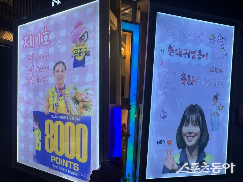 경기 시작 전 수원체육관 앞에는 양효진의 팬들이 주문한 커피트럭이 등장했다. 양효진이 최근 기록한 V리그 최초 8000득점, 6000공격득점과 1650블로킹 기록을 팬들이 축하하기 위함이다. 수원|백현기 기자 hkbaek@donga.com