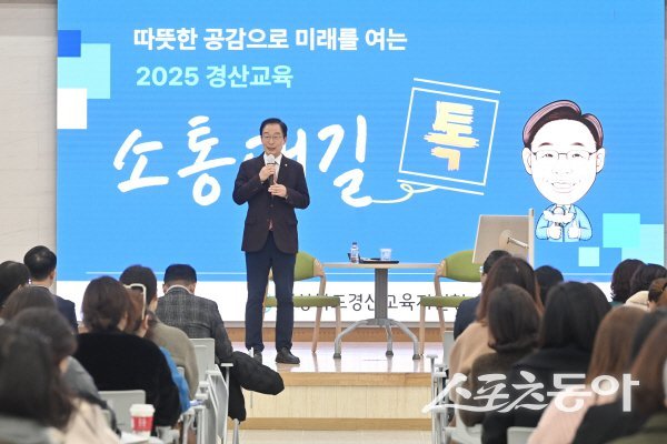 임종식 경상북도교육감이 ‘2025 경산교육 소통대길 톡’ 행사에서 인사말을 하고 있다. 사진제공 ㅣ 경북교육청