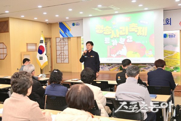 윤경희 청송군수가 ‘제19회 청송사과축제 평가 보고회’에서 인사말을 하고 있다. 사진제공 ㅣ 청송군