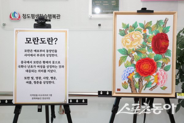 대구한의대 미래라이프융합대학에 개설한 청도인적자원개발학과 민화그리기 프로그램 작품. 사진제공 ㅣ 청도군