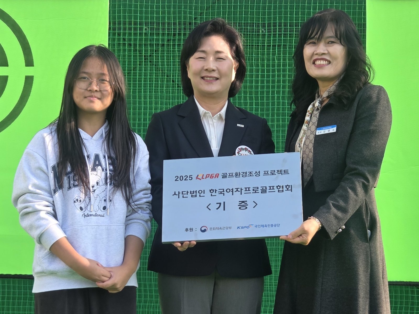 KLPGA 김순희 수석부회장(가운데)이 세종시 감성초등학교에 골프 연습장 준공식을 연 뒤 감성초 김명숙 교장(오른쪽), 감성초 학생회장과 함께 포즈를 취하고 있다. 사진제공  |  KLPGA