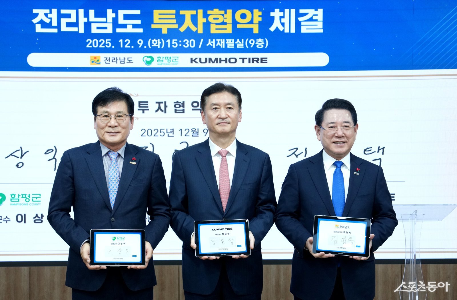 김영록 전남도지사가 지난 9일 도청 서재필실에서 금호타이어(주) 정일택 대표이사, 이상익 함평군수와 6천609억 원, 고용인원 639명 규모의 투자협약을 하고 있다. 사진제공=전남도