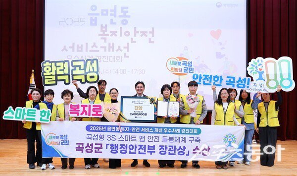 전남 곡성군이 복지·안전 경진대회 대상을 수상했다.  사진제공=전남도