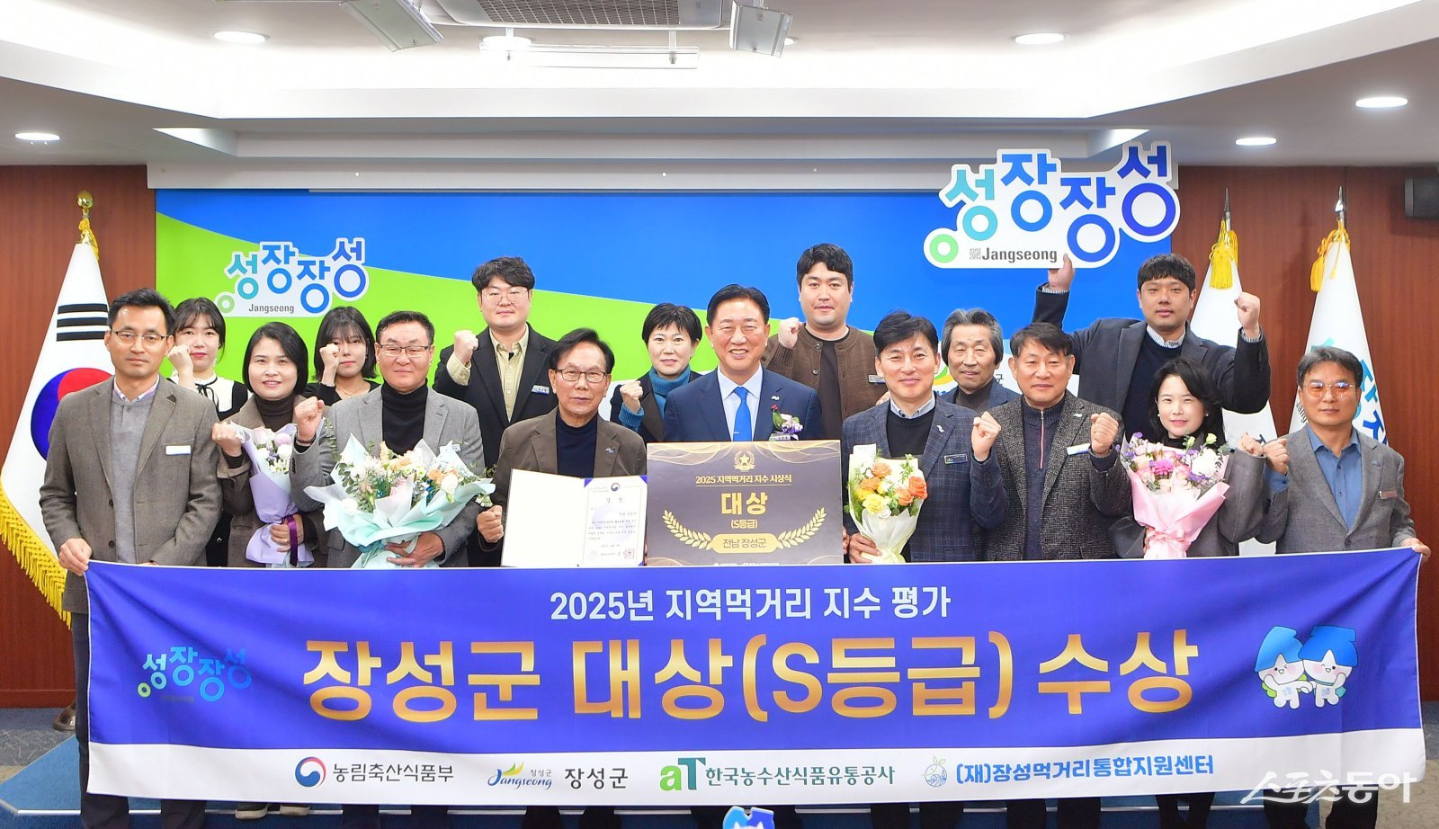 장성군이 농림축산식품부와 한국농수산식품유통공사가 함께 실시한 ‘2025년 지역먹거리지수 평가’에서 가장 높은 ‘에스(S) 등급’을 받았다. 사진제공=장성군