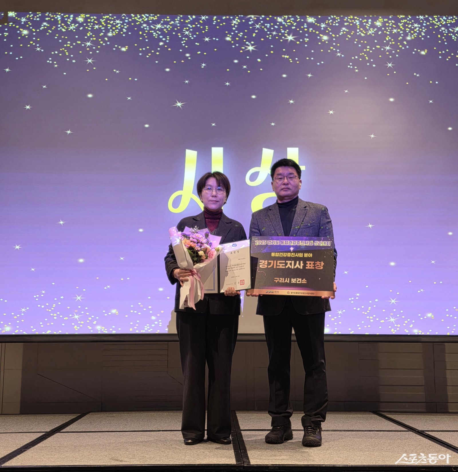 구리시는 9일 ‘2025년 경기도 통합건강증진사업 성과 평가’에서 우수기관 상을 받고 있다. 사진제공ㅣ구리시 