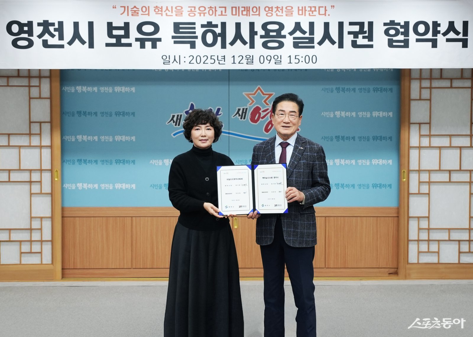 9일 영천시와 재융공업이 ‘염화칼슘 용액 제조장치’에 대한 통상실시권 협약을 체결했다. 사진제공 ㅣ 영천시