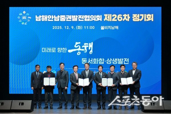 남해안남중권발전협의회 제26차 정기회.  사진제공=여수시