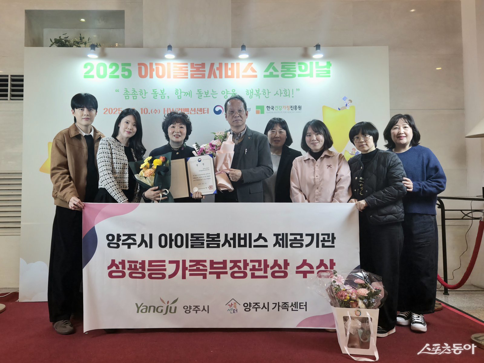 양주시가 지난 10일 ‘2025년 아이돌봄서비스 제공기관 평가’에서 양주시 가족센터가 우수기관으로 성평등가족부 장관상을 수상받고 있다. 사진제공ㅣ양주시 