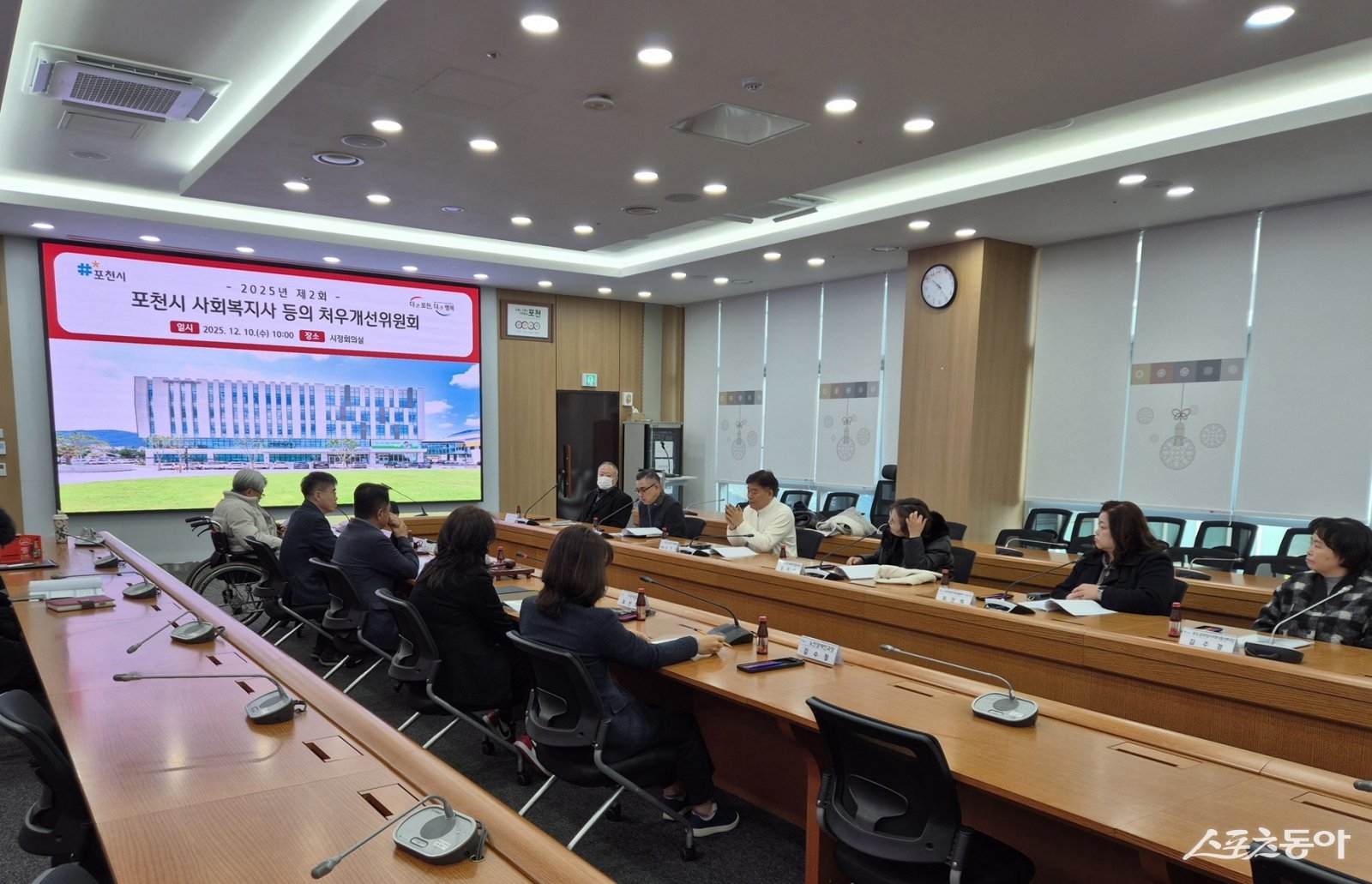 포천시는 10일 시청 시정회의실에서 ‘2025년 제2회 사회복지사 등의 처우개선위원회’ 회의를  하고 있다. 사진제공ㅣ포천시 