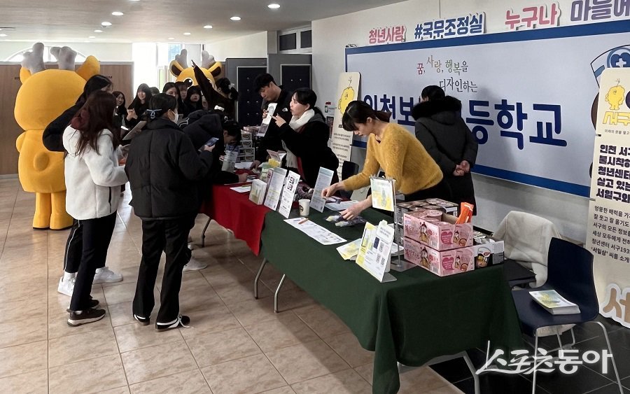 인천 서구, 고3 예비 청년 대상 ‘찾아가는 청년센터’를 운영했다. 사진제공|인천 서구청