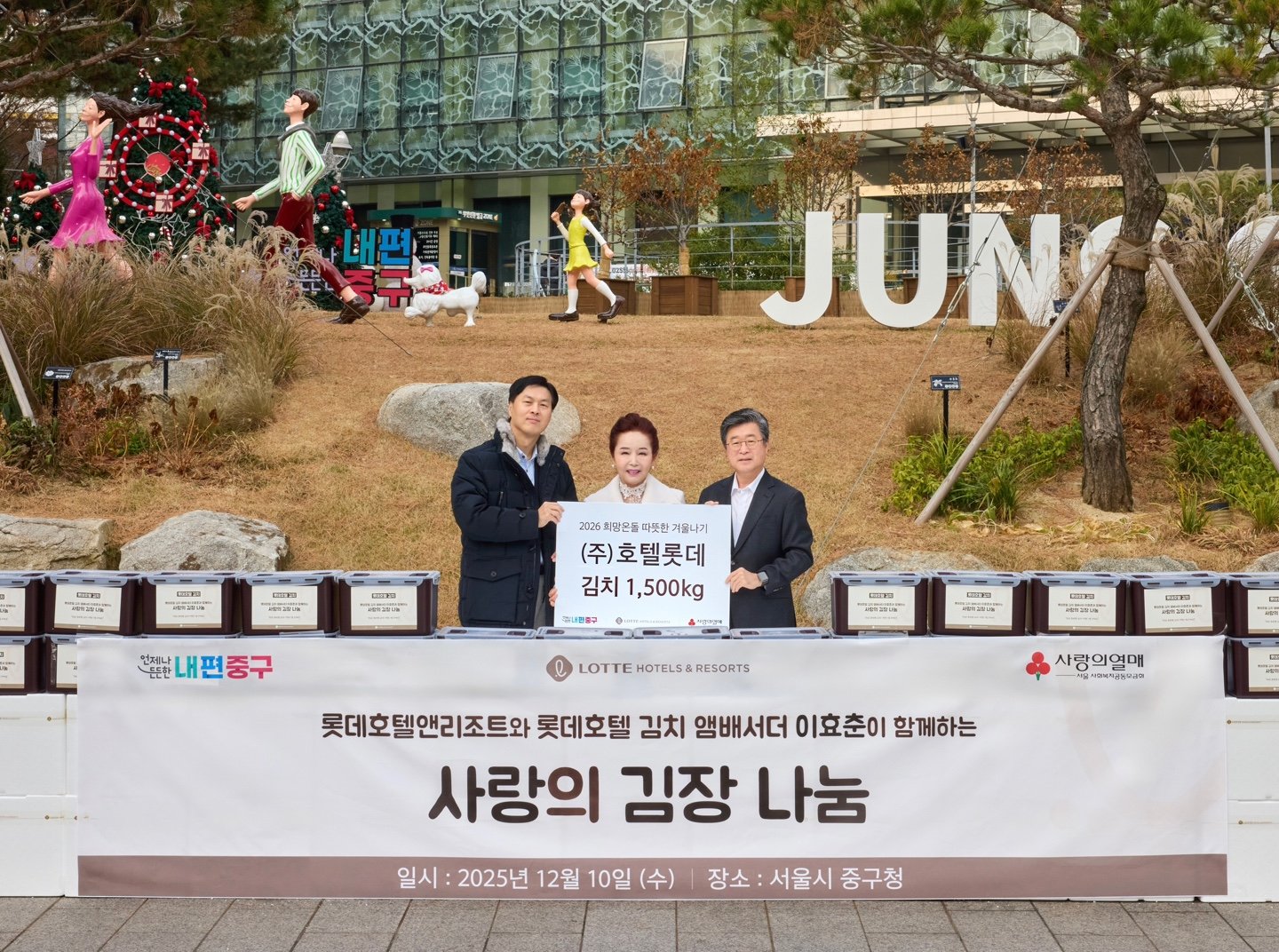 (왼쪽부터) 이정주 롯데호텔앤리조트 마케팅본부장, 이효춘 배우, 김길성 서울 중구청장이 기념사진을 촬영하고 있다.