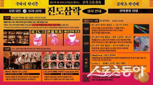 진도삼락 진짜배기 페스티벌 포스터.  사진제공=진도군