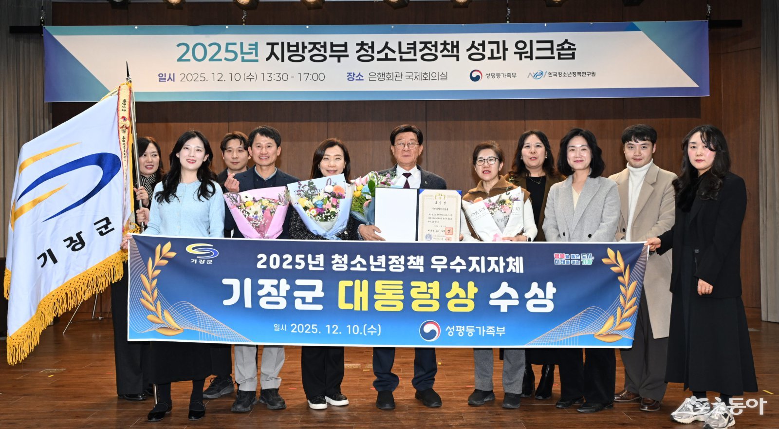 부산 기장군, 2025년 청소년정책 우수지자체 선정 ‘대통령 표창’ 수상. (사진제공=기장군)