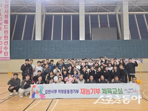 김천시가 지난 8일 ‘김천시청 직장운동경기부 재능기부 체육교실’ 을 개최한 후 기념촬영을 하고 있는 모습. 사진제공ㅣ김천시