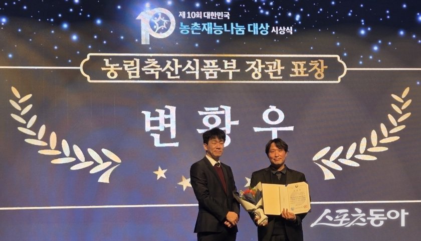 순천제일대학교 변황우 교수가 지난 12월 9일 농림축산식품부와 한국농어촌공사가 공동 주관하고 세종시 정부세종컨벤션센터에서 개최된 ‘제10회 농촌재능나눔 대상’에서 농림축산식품부 장관 표창을 수상했다. 사진제공=독자제공