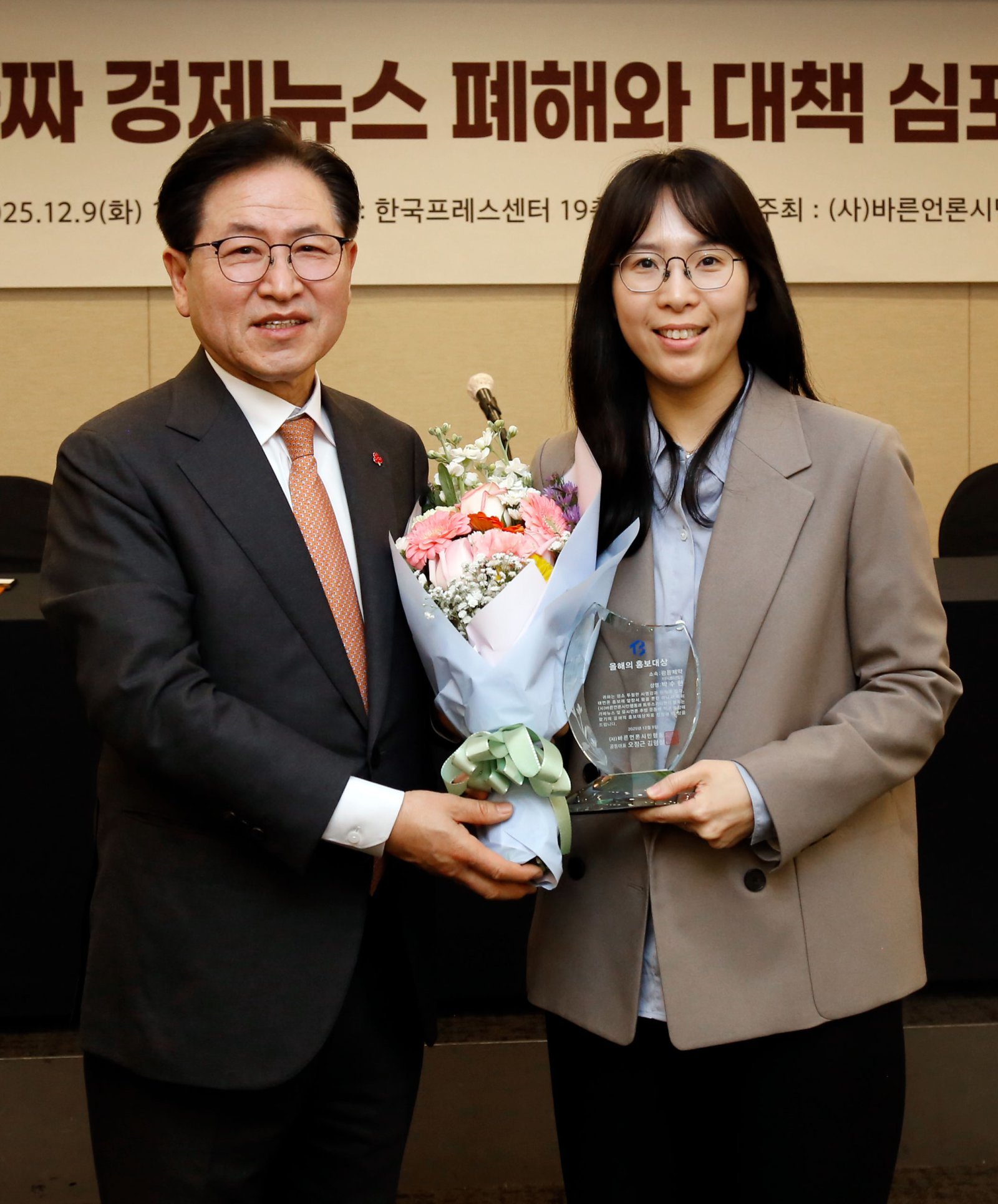 ‘올해의 바른언론 홍보대상’ 시상식에서 기념 촬영을 하고 있는 박수현 광동제약 커뮤니케이션팀장(오른쪽)과 김형철 바른언론시민행동 공동대표. 사진제공｜광동제약