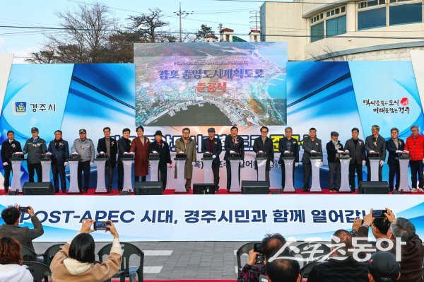 경주시 ‘감포 중앙도시계획도로’ 개설사업 준공식이 진행되고 있다. 사진제공 ㅣ 경주시