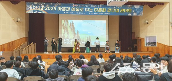 청도교육지원청이 청도초 강당에서 다문화 감수성 콘서트를 진행하고 있다. 사진제공 ㅣ 청도교육지원청