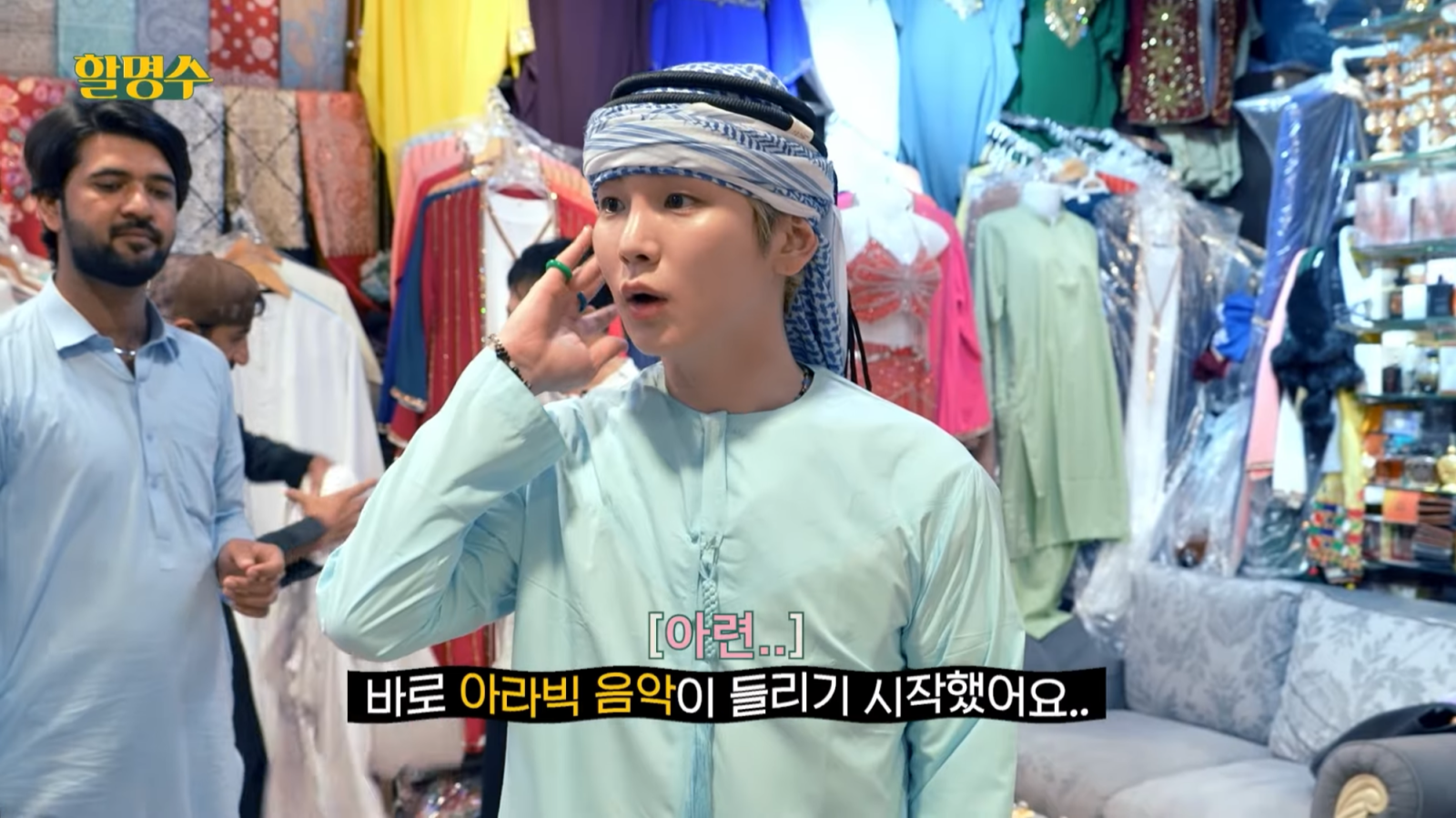 유튜브 채널 ‘할명수’ 캡처