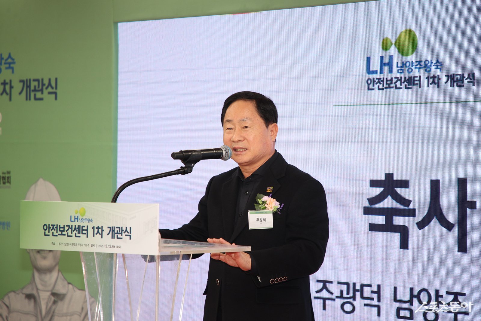 주광덕 시장은 12일 진접읍 연평리 소재  남양주왕숙안전보건센터에서 1차 개관식에서 축사를 하고 있다. 사진제공ㅣ남양주시 