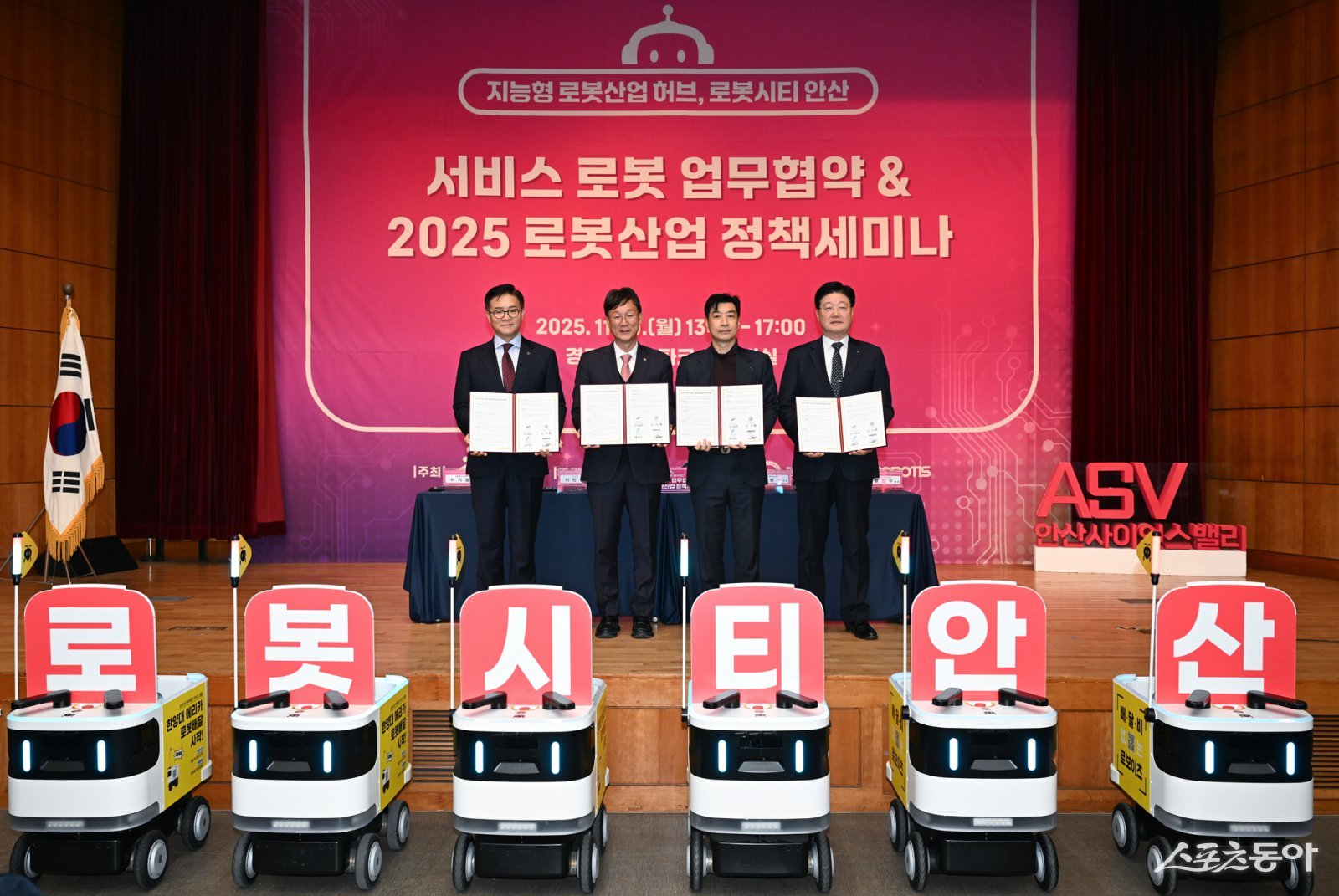 지난 2025년 11월 10일 ‘2025 안산시 로봇산업 정책세미나’에서 배달로봇 일개미가 로봇시티안산 퍼포먼스를 선보이고 있다. 사진제공｜안산시