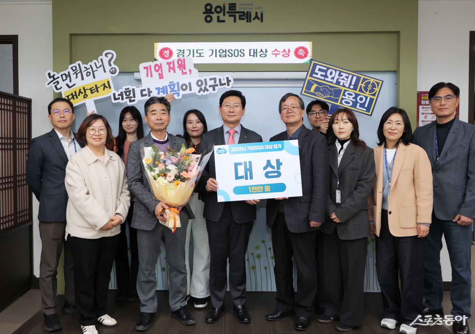 용인특례시(시장 이상일)가 경기도가 주관한 ‘2025년 기업SOS 대상평가’에서 도내 1위를 차지하며 대상(最優)의 영예를 안았다. 사진제공｜용인시