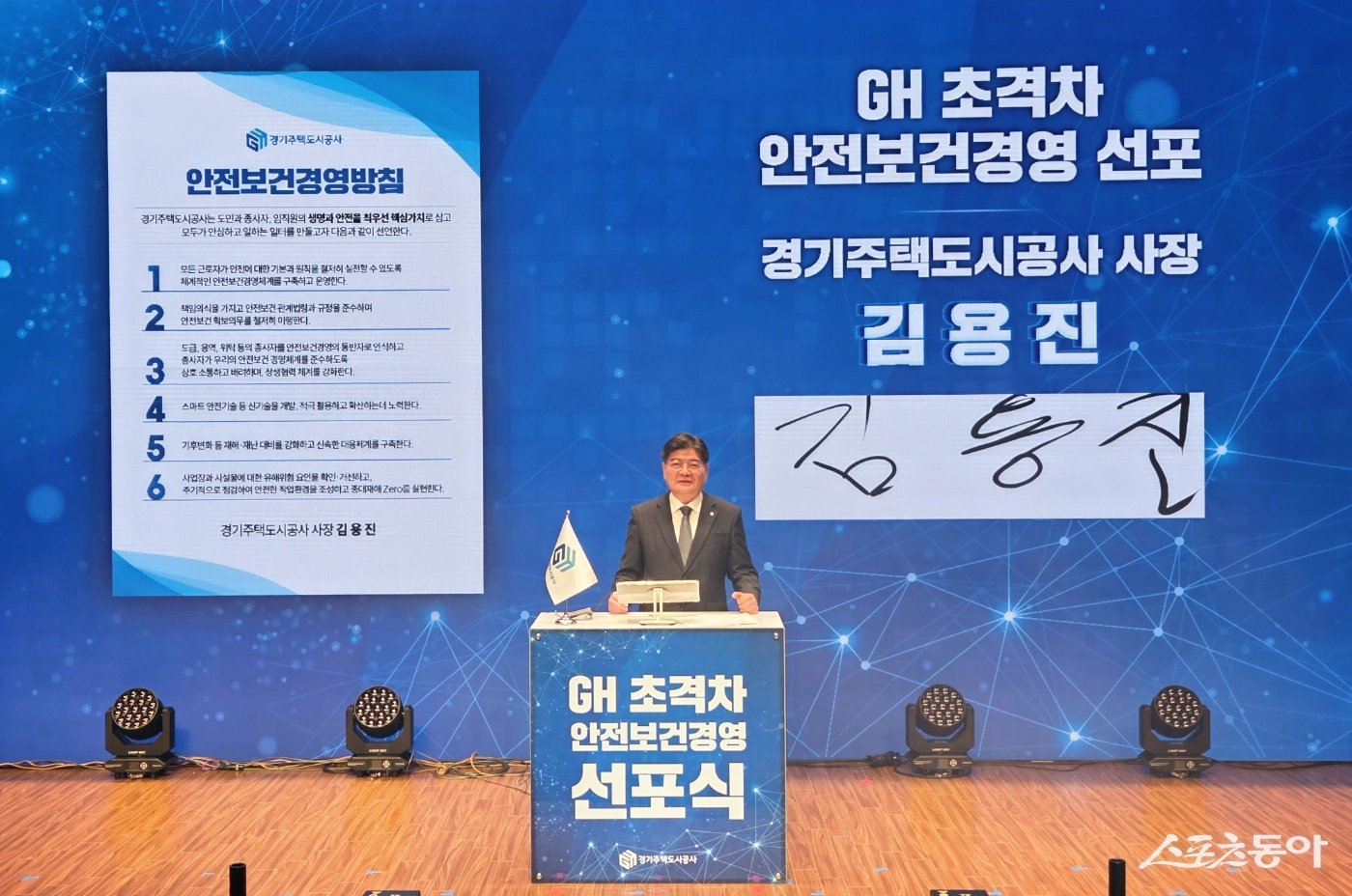 경기주택도시공사(GH)는 지난 12일 수원 본사에서 GH 및 협력사 임직원 300여 명이 참석한 가운데 ‘초격차 안전보건경영 원년’을 선포하고, 전사적 안전혁신을 위한 안전보건경영방침 선포식을 개최했다. 사진제공｜경기주택도시공사