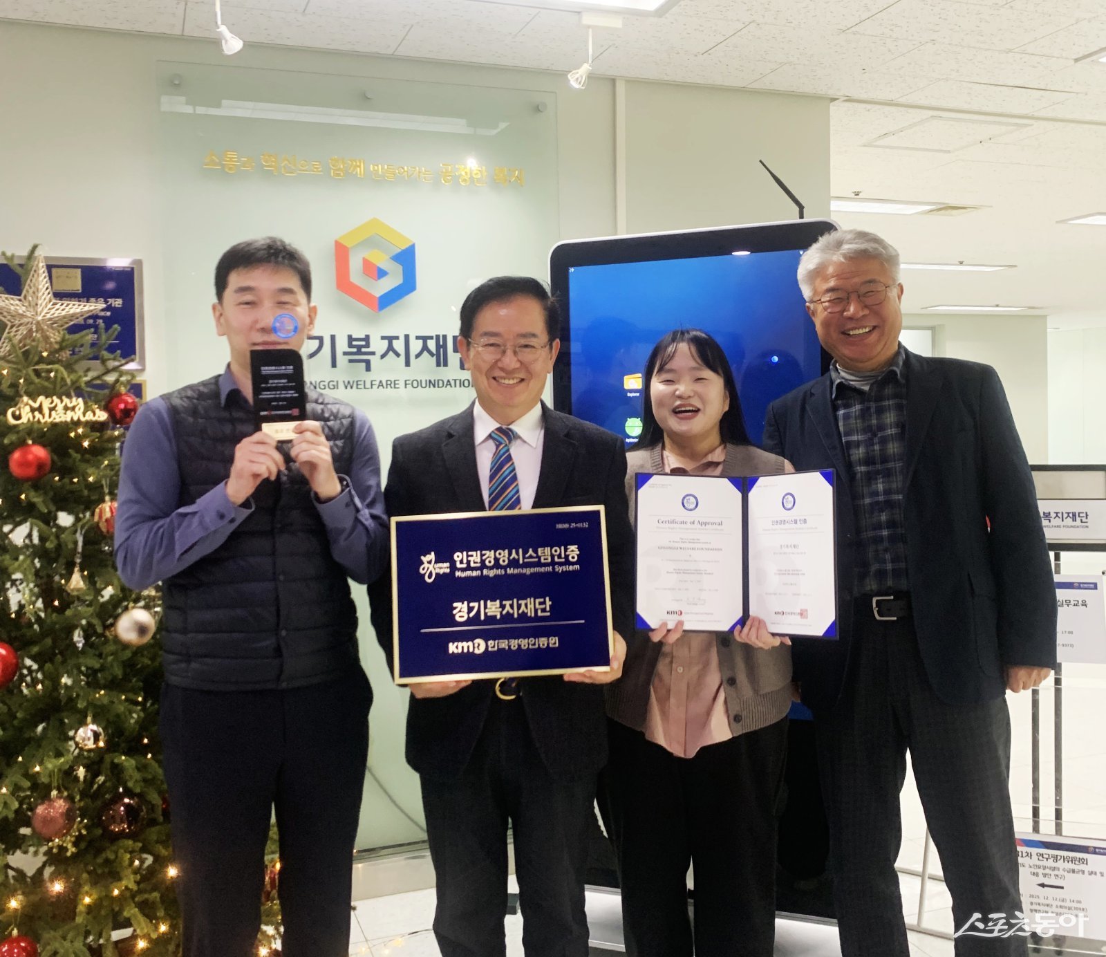 경기복지재단은 지난 12일 한국경영인증원(KMR)으로부터 인권경영시스템 인증을 최초로 취득했다. 사진제공｜경기복지재단