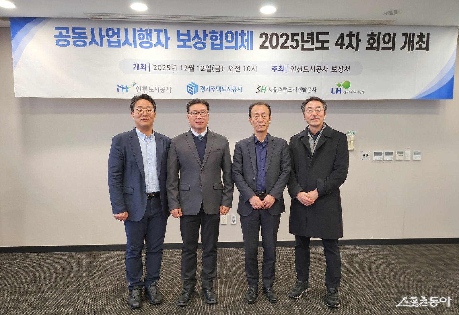 iH(인천도시공사)는 지난 12일 인천 중구 하버파크호텔 회의실에서 ‘공동사업시행자 보상협의회’를 개최했다. 사진제공｜인천도시공사