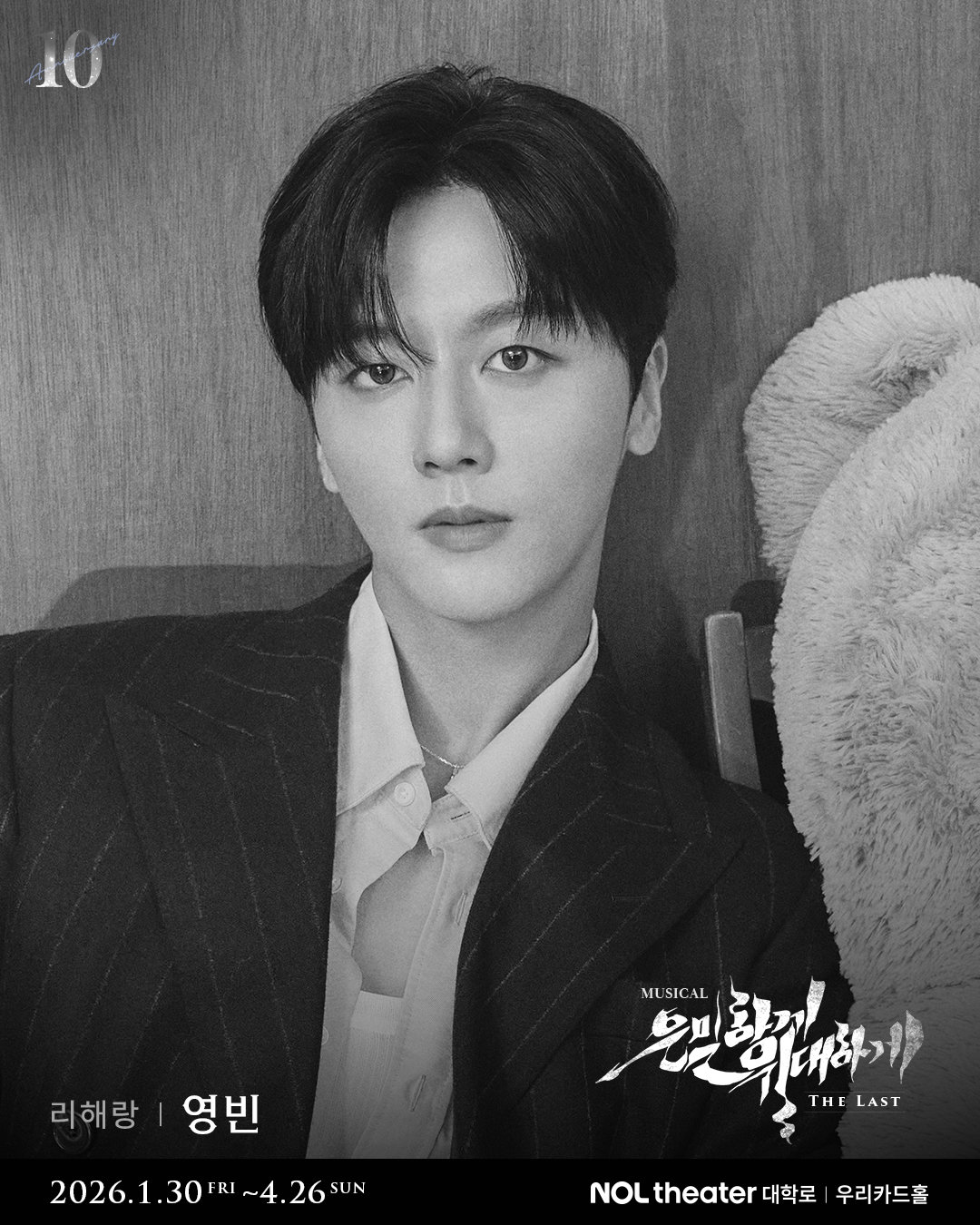 뮤지컬 데뷔를 앞둔 SF9 영빈                사진제공 ｜ 주다컬쳐