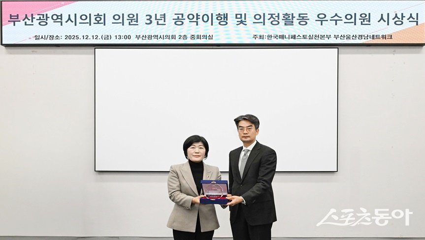 배영숙 의원이 지난 12일 열린 ‘제9대 부산시의회 3년 공약 이행 및 의정 활동 평가 시상식’에서 우수 조례 부문 수상자로 선정됐다. (사진제공=부산시의회)