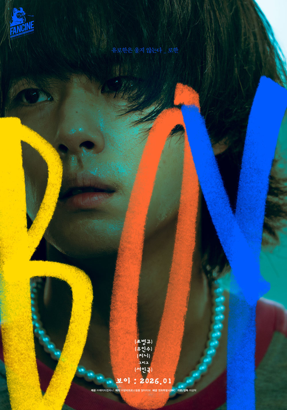 사진제공|영화특별시SMC