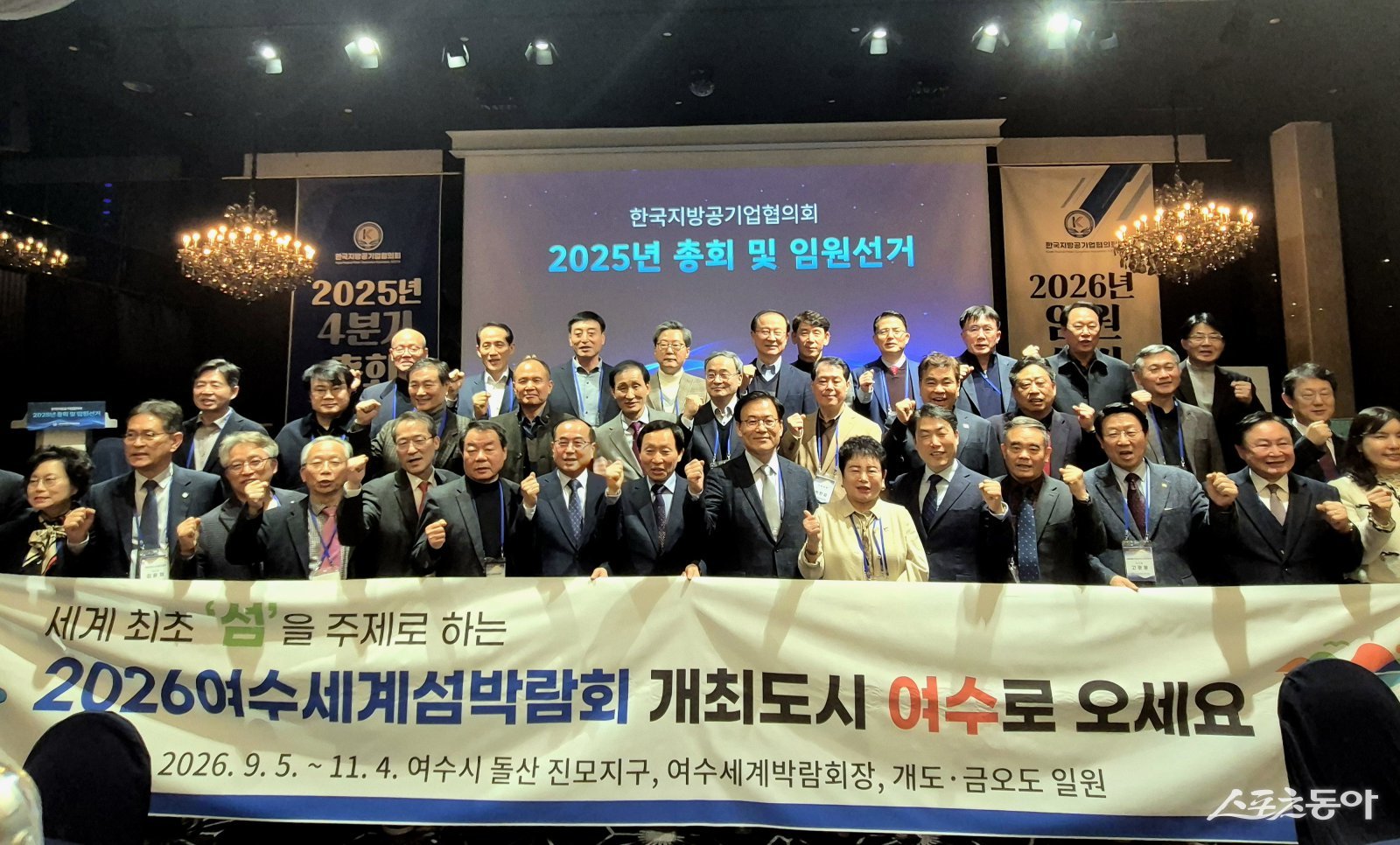 송병구 여수시도시관리공단 이사장이 한국지방공기업협의회 총회에 참석해 ‘2026여수세계섬박람회’ 홍보 활동을 펼치고 있다. 사진제공=여수시도시관리공단