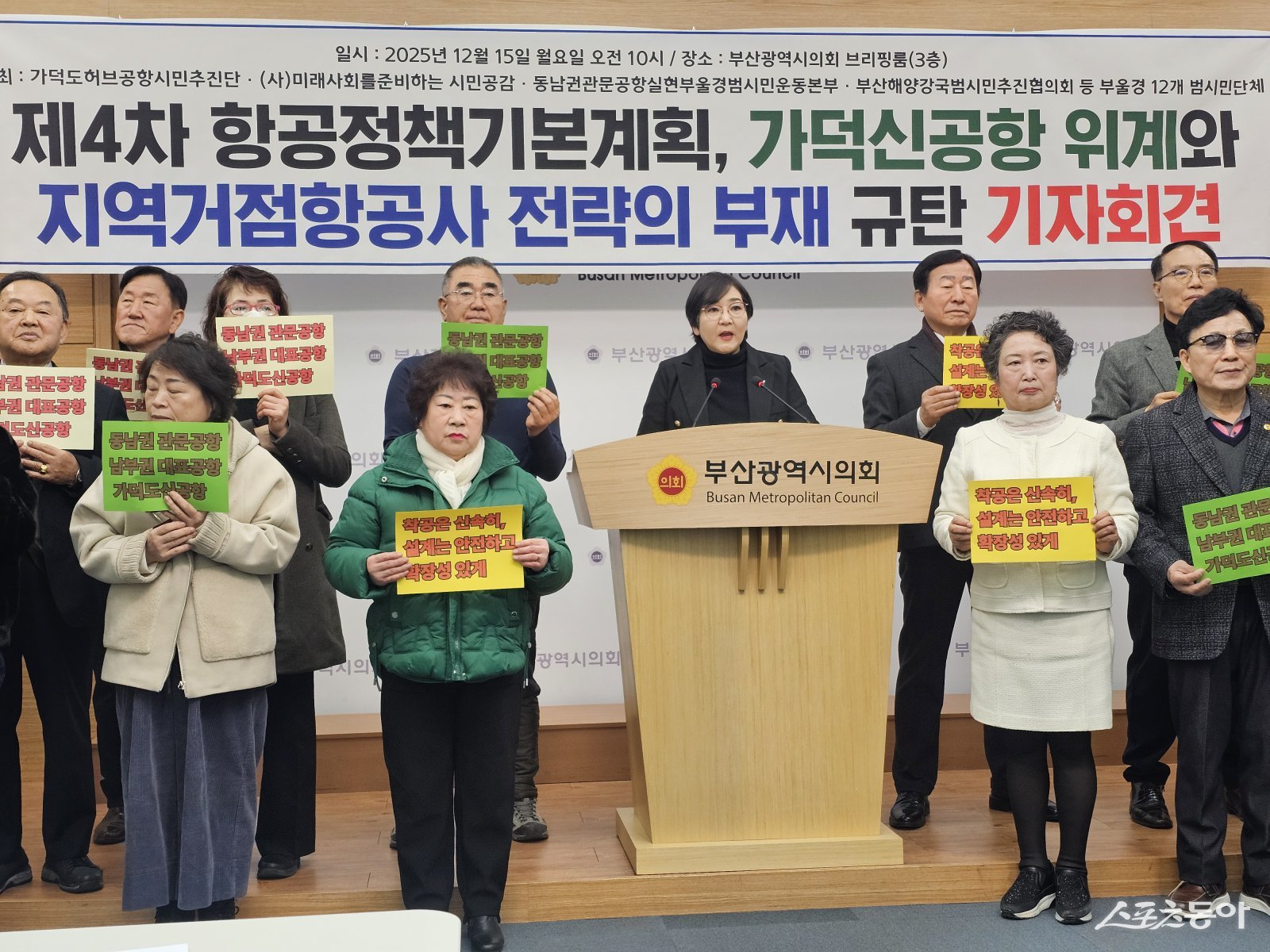 가덕도허브공항시민추진단을 비롯한 부울경 12개 시민사회단체는 15일 오전 10시 부산시의회 브리핑룸에서 합동 기자회견을 하고 있다.