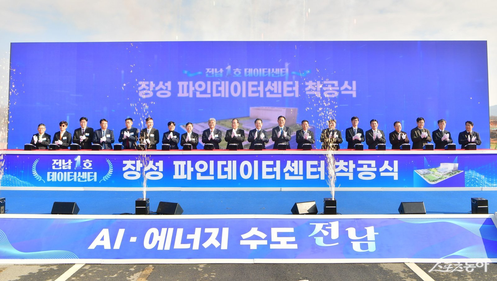 15일 오전 장성군 남면에서 열린 ‘전남 1호 데이터센터, 장성 파인데이터센터 착공식’. 사진제공=장성군