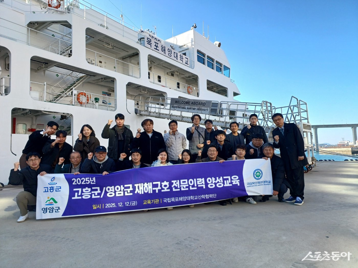 고흥군은 지난 12일 국립목포해양대학교에서 열린 ‘재해구호 전문인력 양성 교육’에 군 재난업무 실무 담당자 등 16명이 참여해 실전 중심의 구호 전문교육을 받고 기념촬영을 하고 있다. 사진제공=고흥군