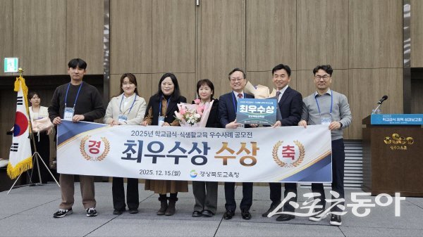 경상북도교육청이 ‘2025년 학교급식 우수사례 공모전’ 에서 최우수상을 수상했다. 사진제공 ㅣ 경북교육청