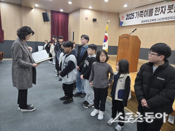 경상북도교육청이 주최한 ‘가족이름 한자 붓글씨 쓰기 대전’ 시상식이 진행되고 있다. 사진제공 ㅣ 경북교육청